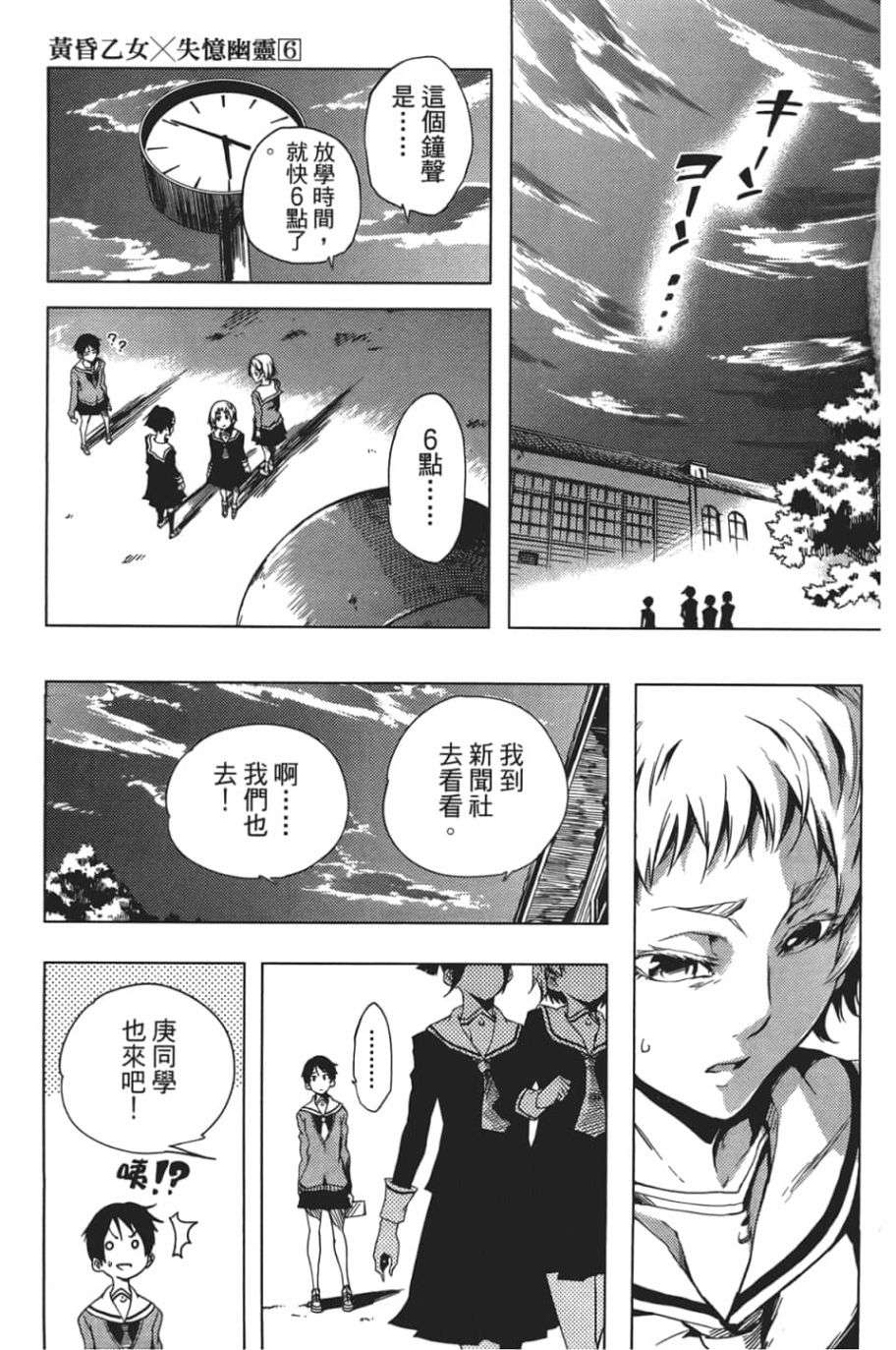 黄昏乙女×失忆幽灵第06话