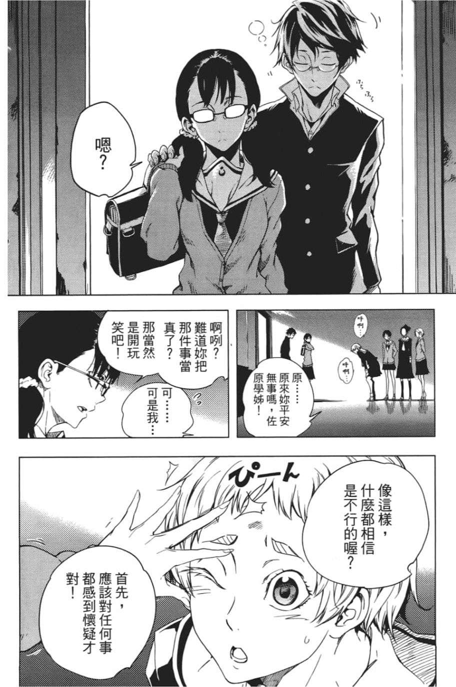 黄昏乙女×失忆幽灵第06话