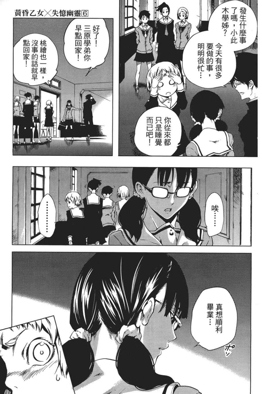 黄昏乙女×失忆幽灵第06话