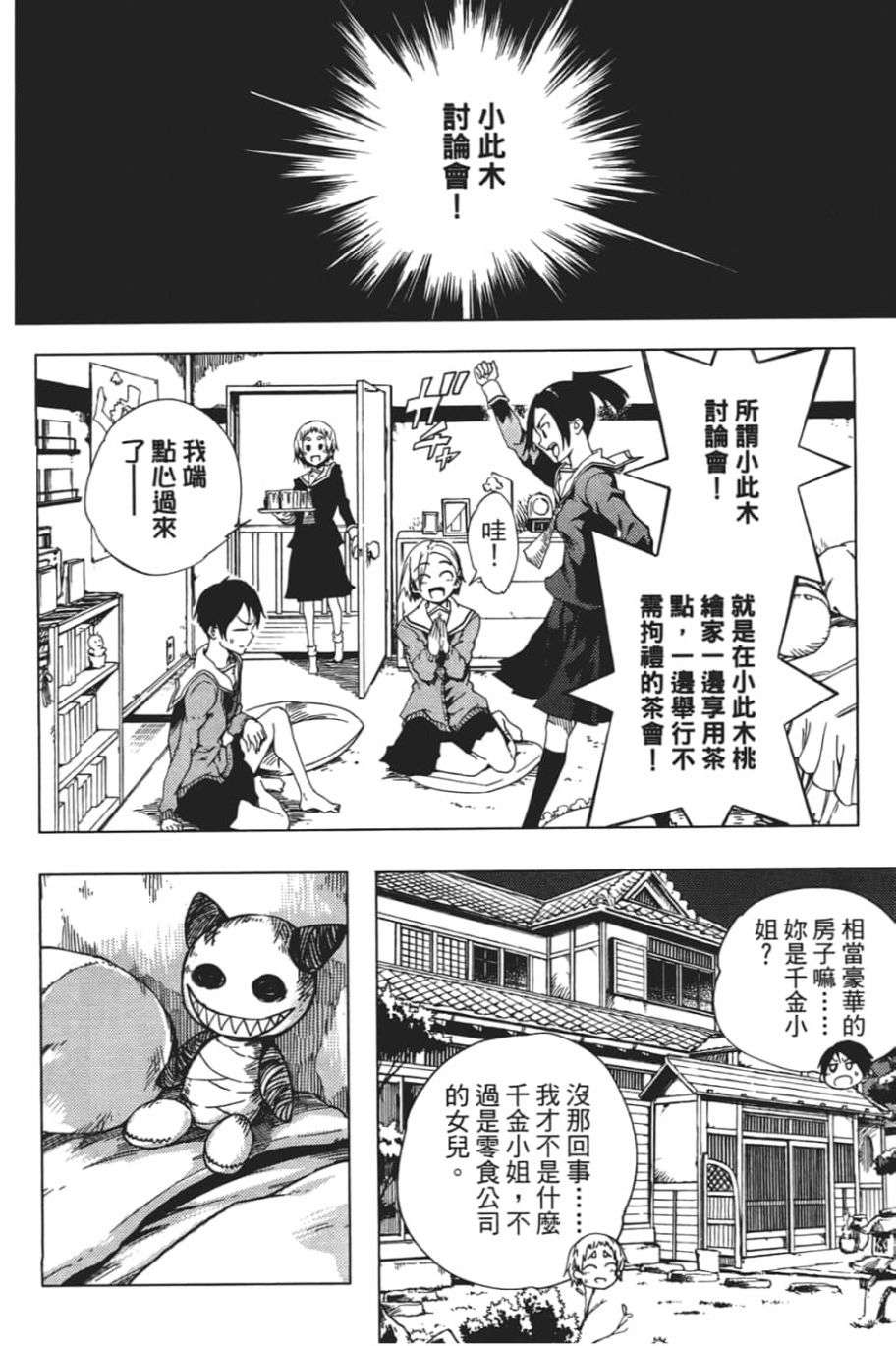 黄昏乙女×失忆幽灵第06话