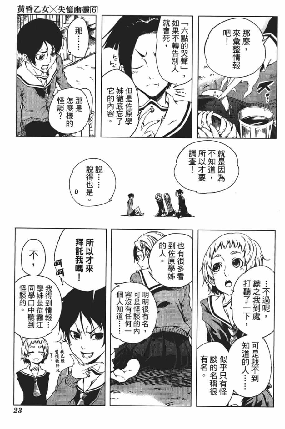 黄昏乙女×失忆幽灵第06话