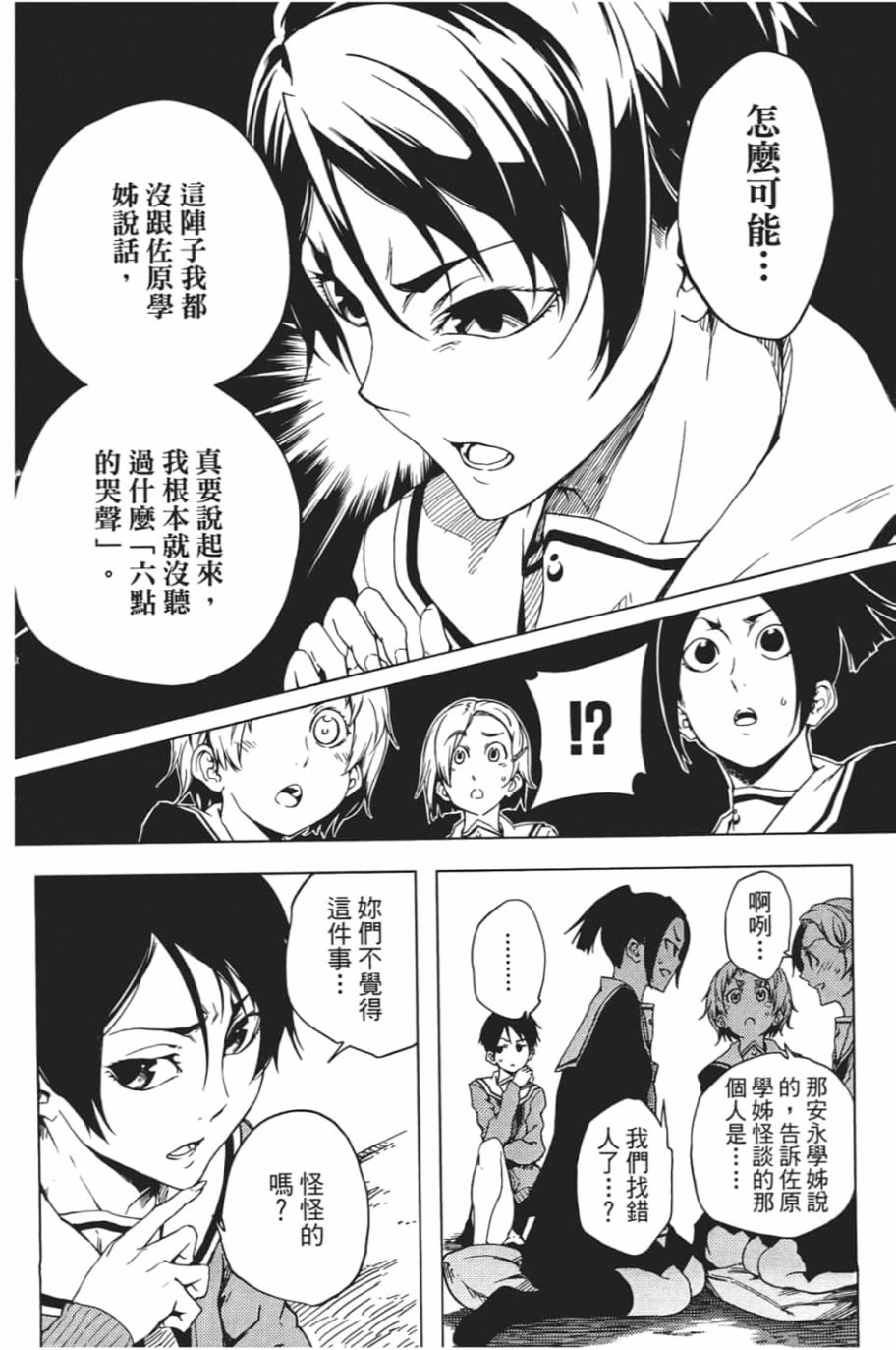 黄昏乙女×失忆幽灵第06话