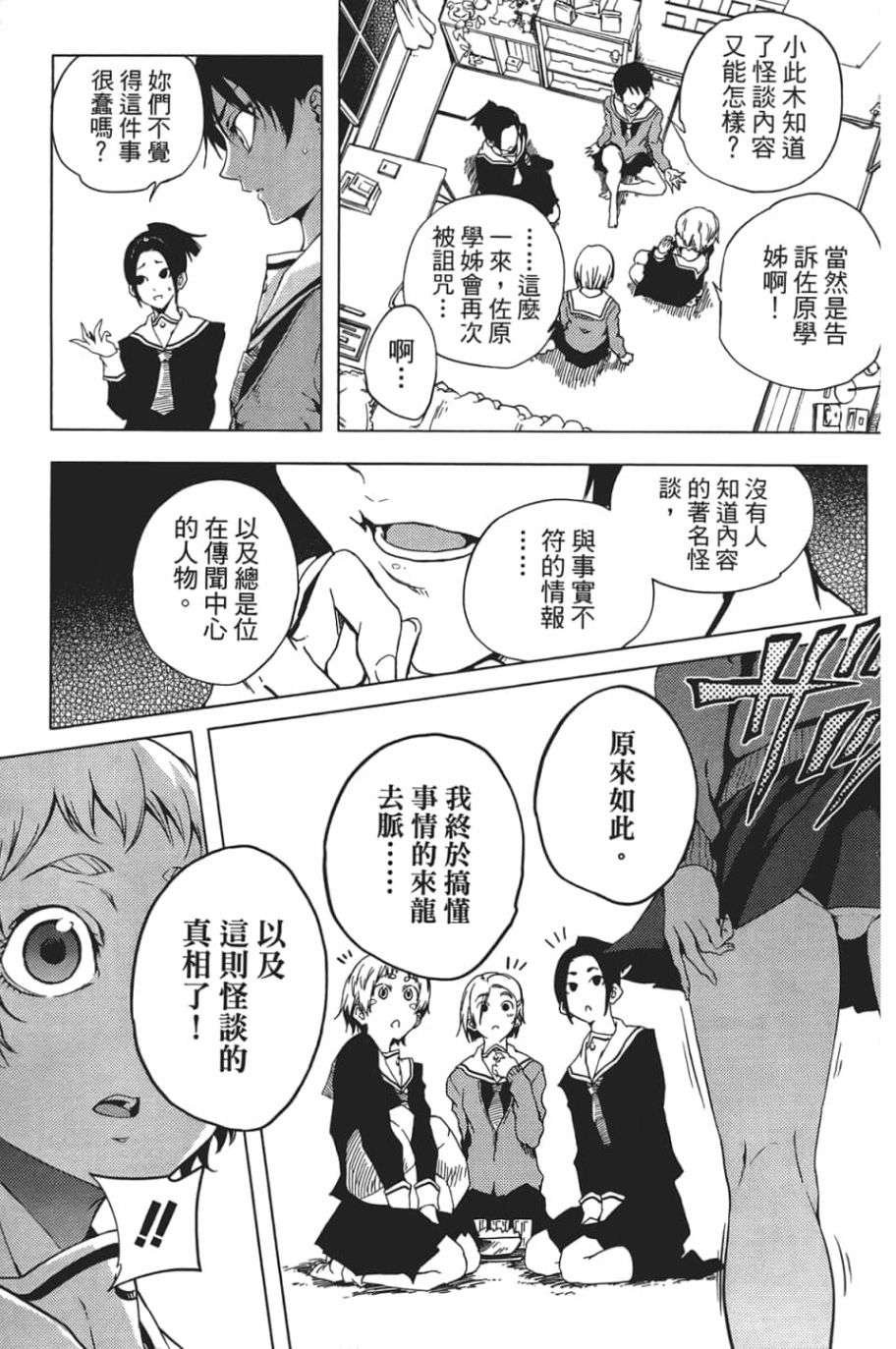 黄昏乙女×失忆幽灵第06话