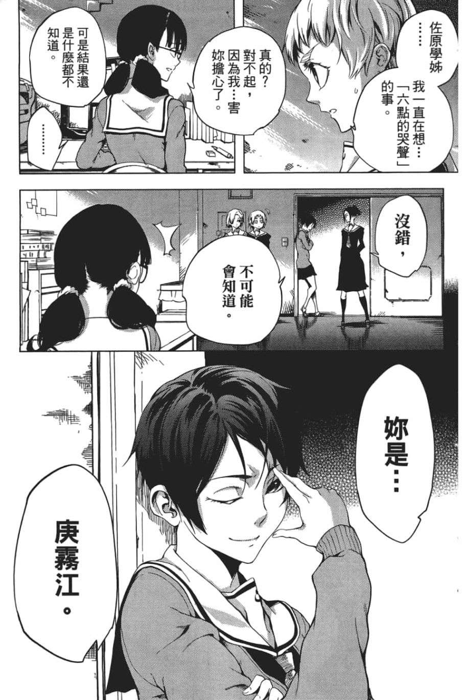 黄昏乙女×失忆幽灵第06话