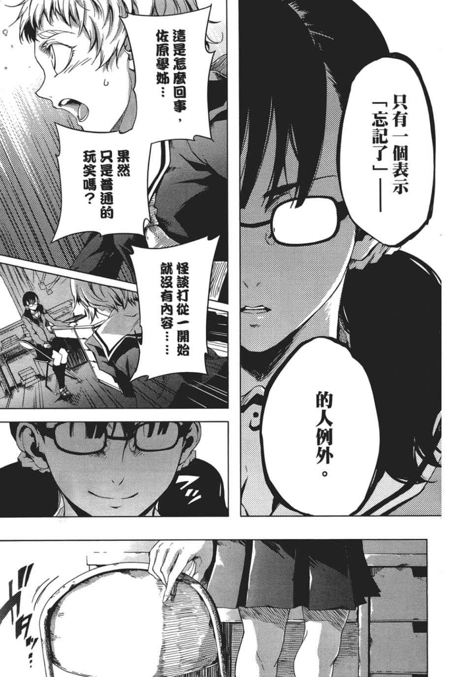 黄昏乙女×失忆幽灵第06话