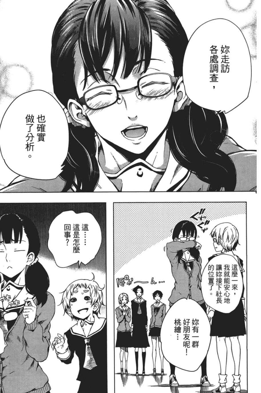 黄昏乙女×失忆幽灵第06话