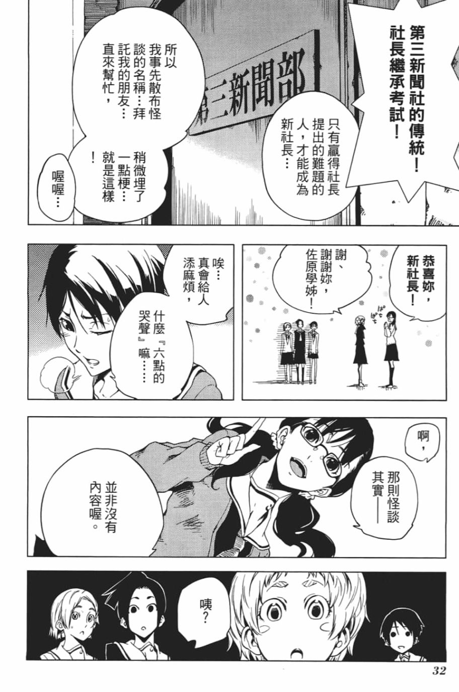 黄昏乙女×失忆幽灵第06话