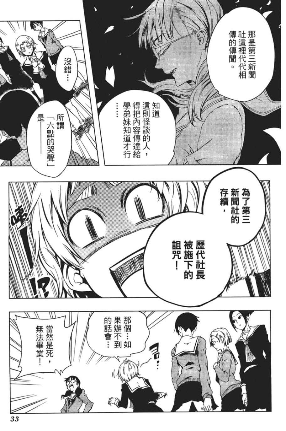 黄昏乙女×失忆幽灵第06话