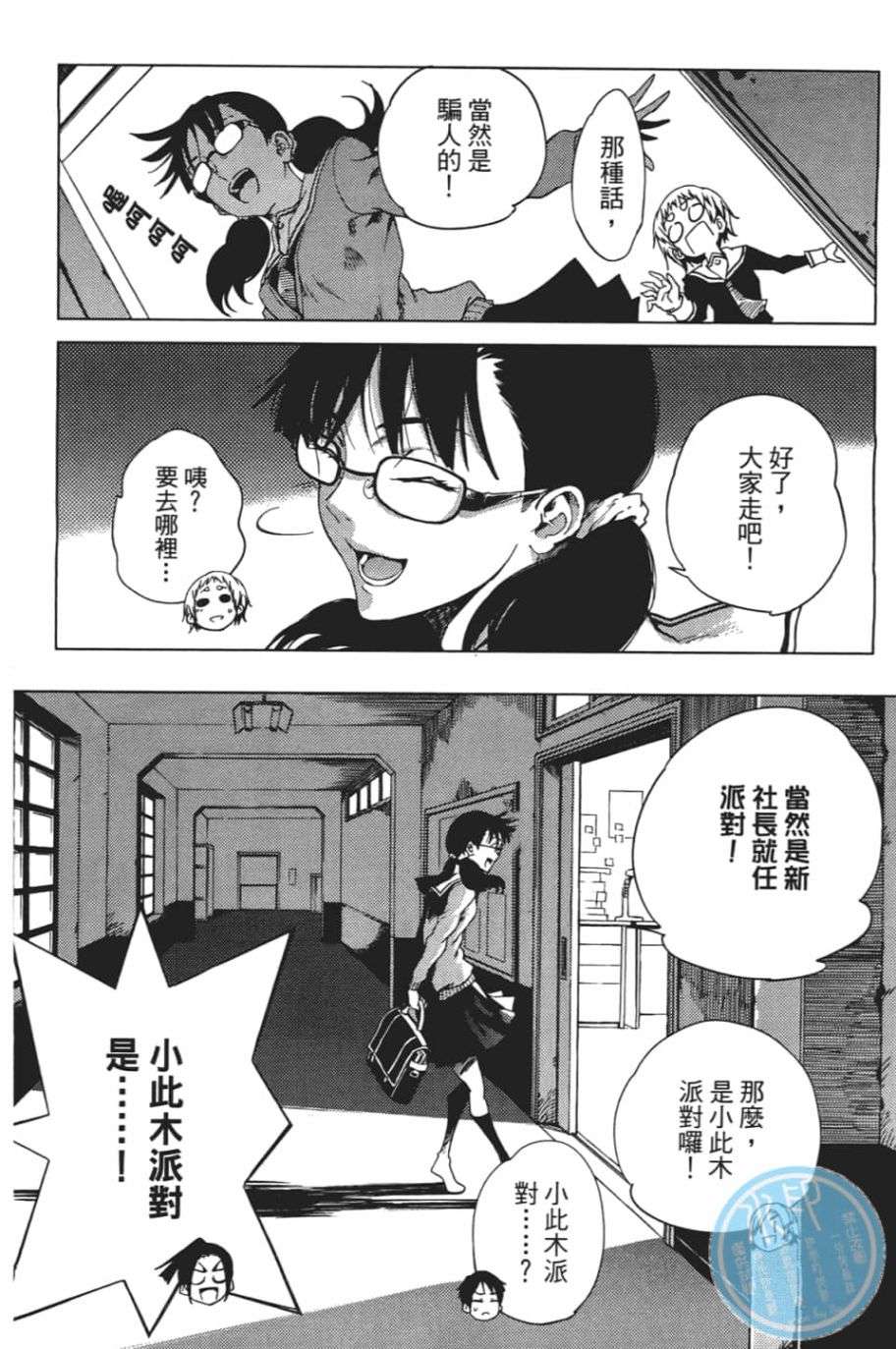 黄昏乙女×失忆幽灵第06话