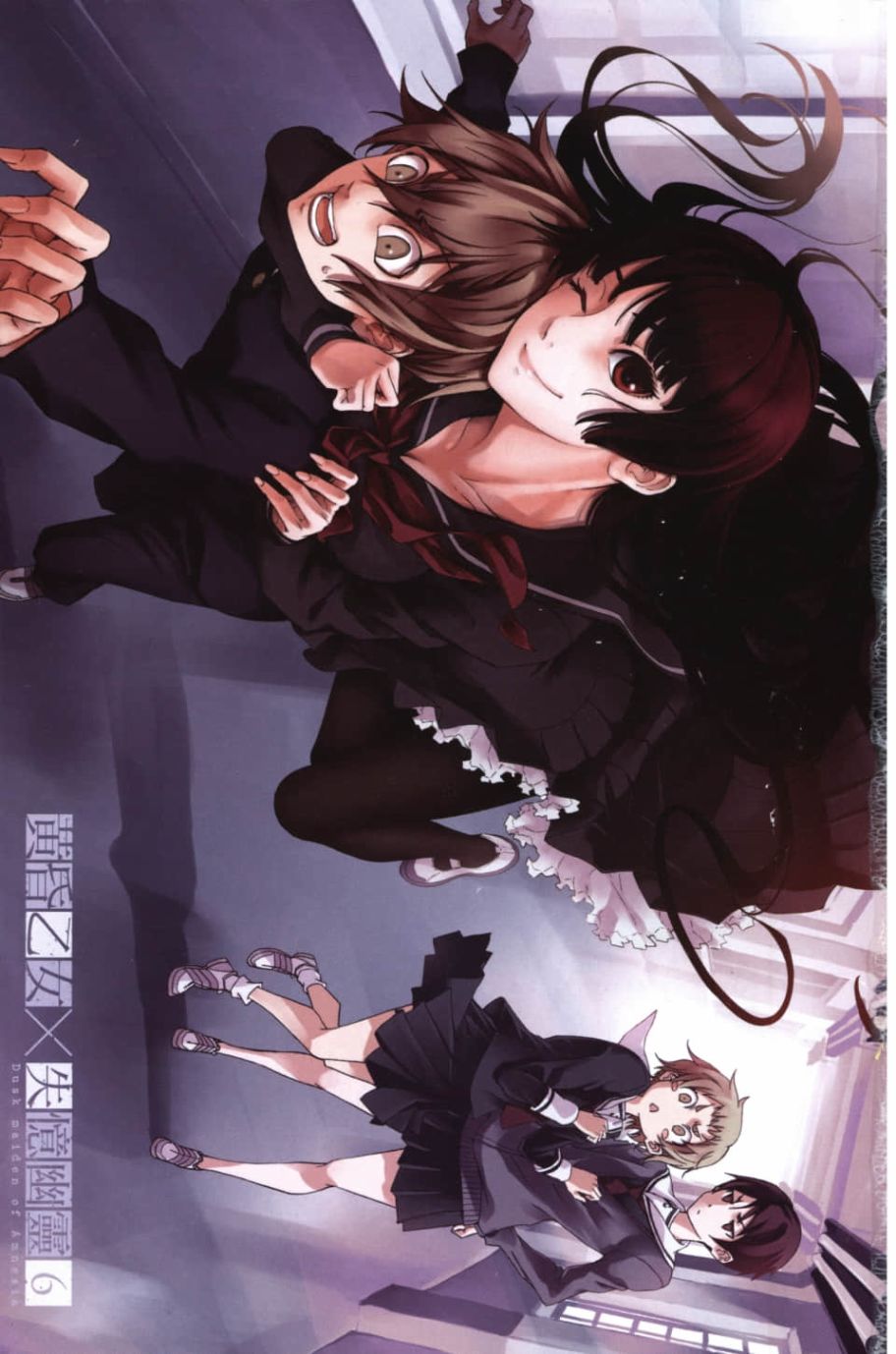 黄昏乙女×失忆幽灵第06话