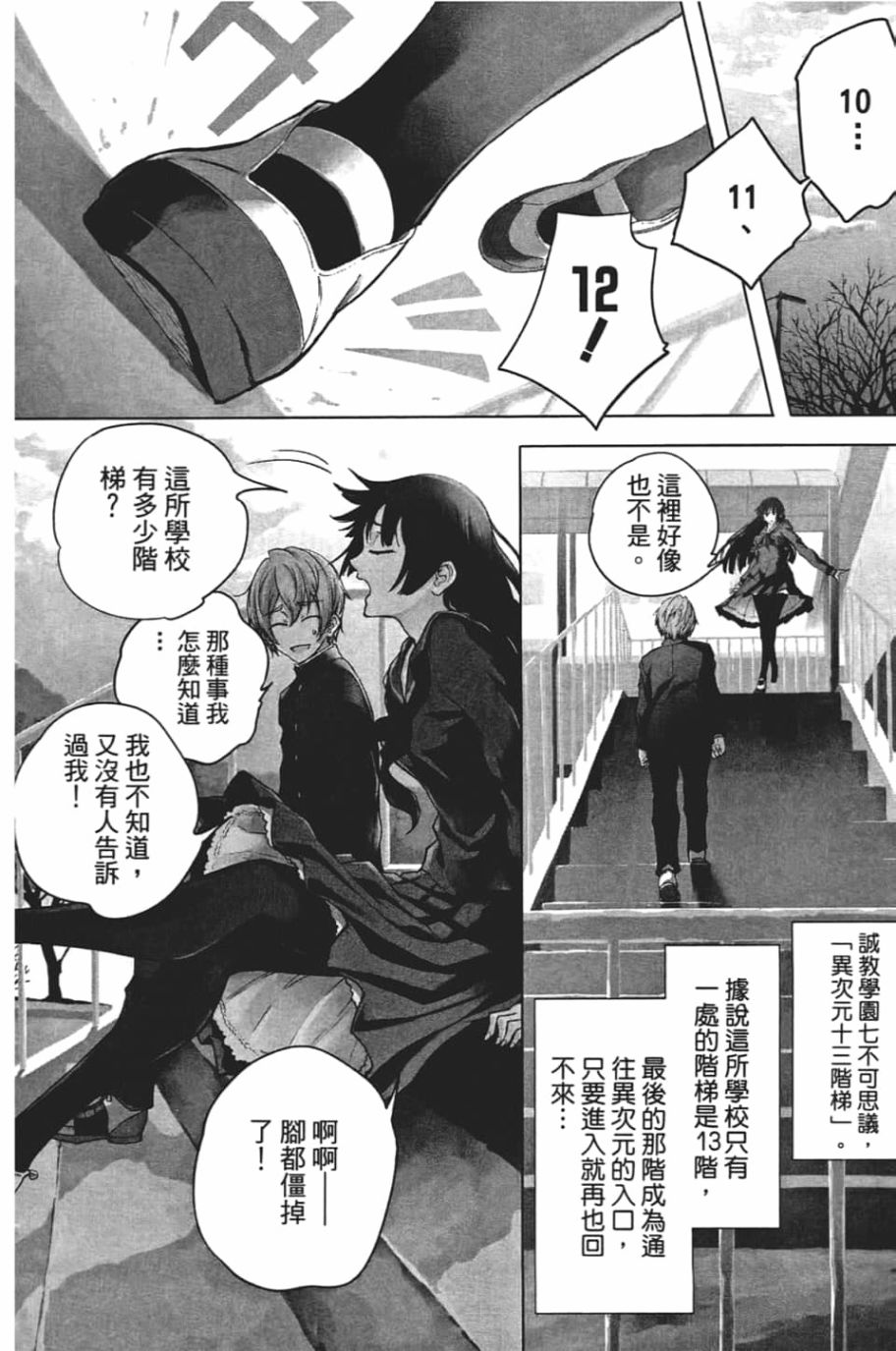 黄昏乙女×失忆幽灵第06话