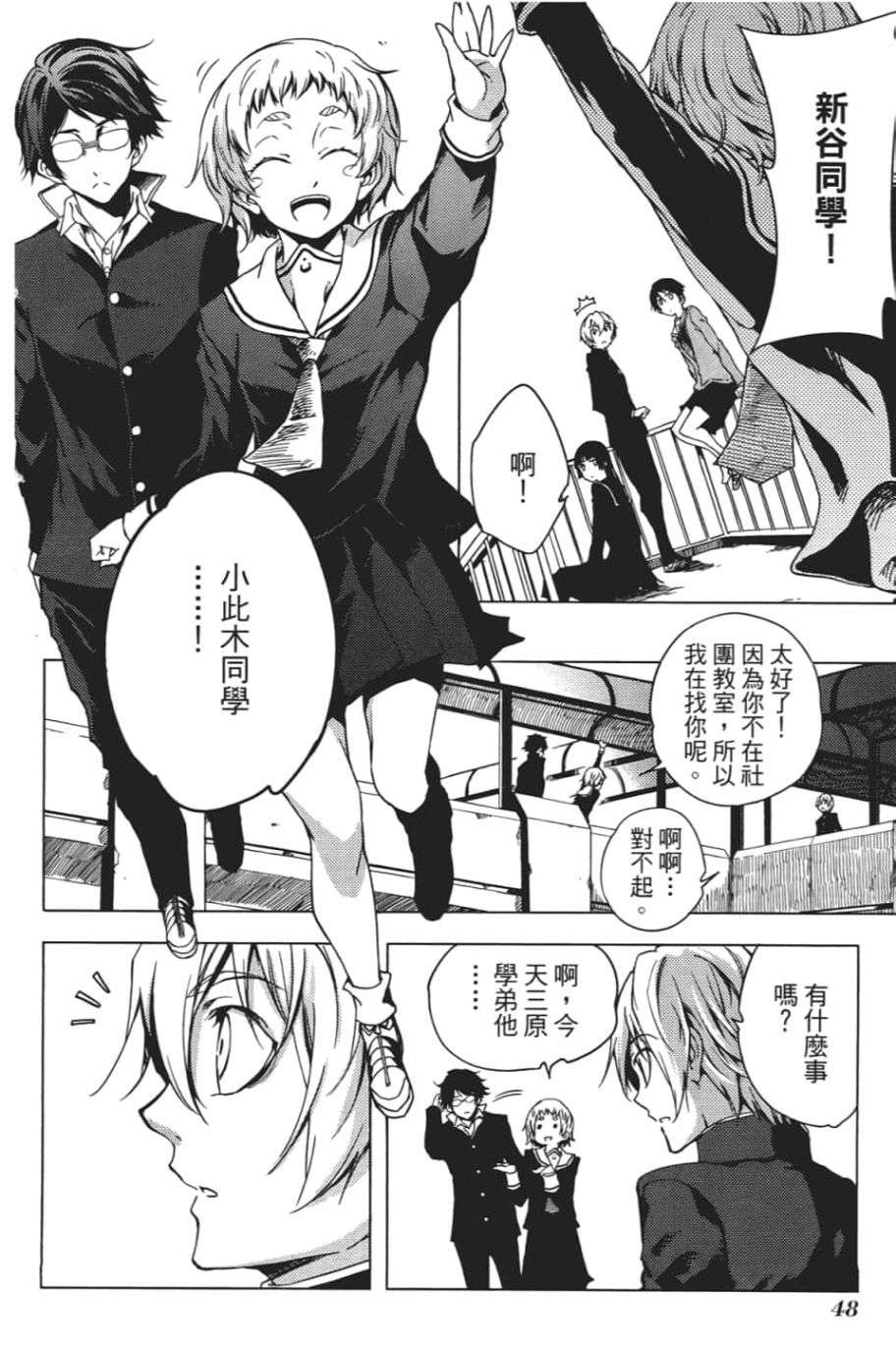 黄昏乙女×失忆幽灵第06话