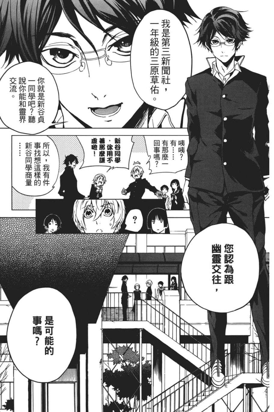 黄昏乙女×失忆幽灵第06话