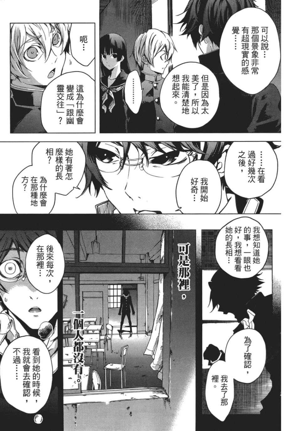 黄昏乙女×失忆幽灵第06话