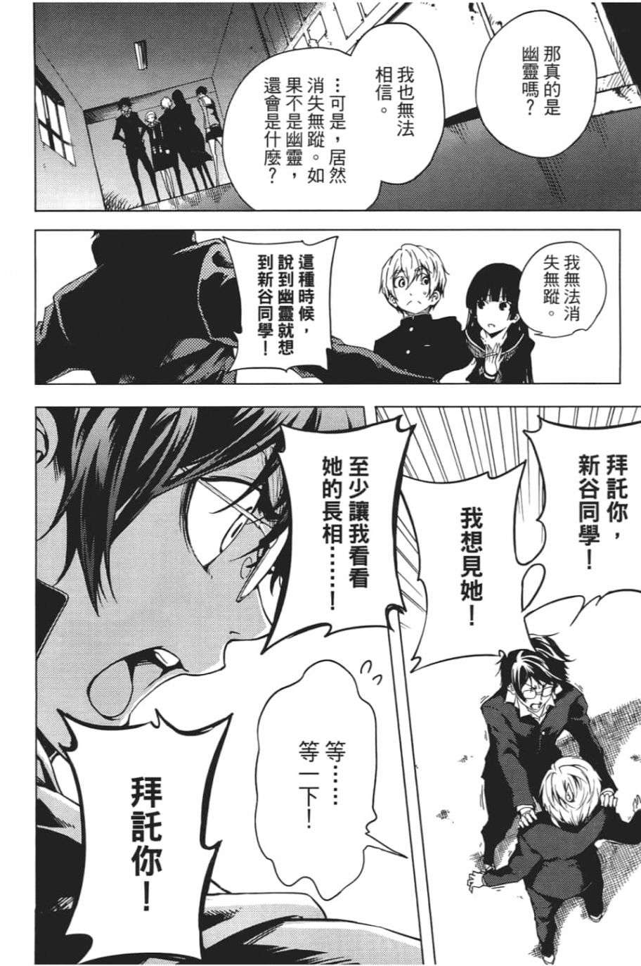 黄昏乙女×失忆幽灵第06话