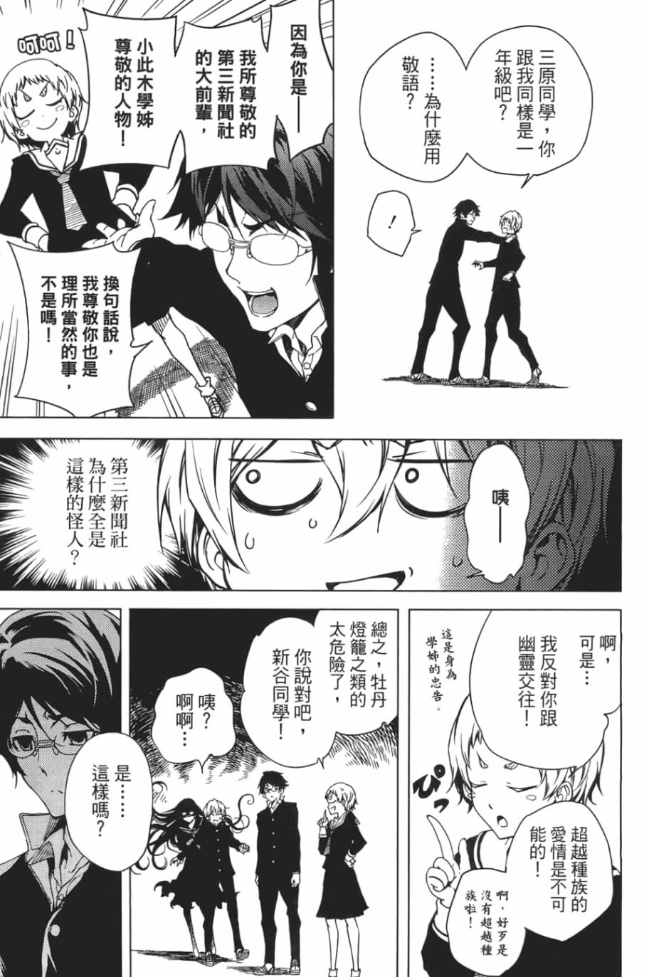 黄昏乙女×失忆幽灵第06话