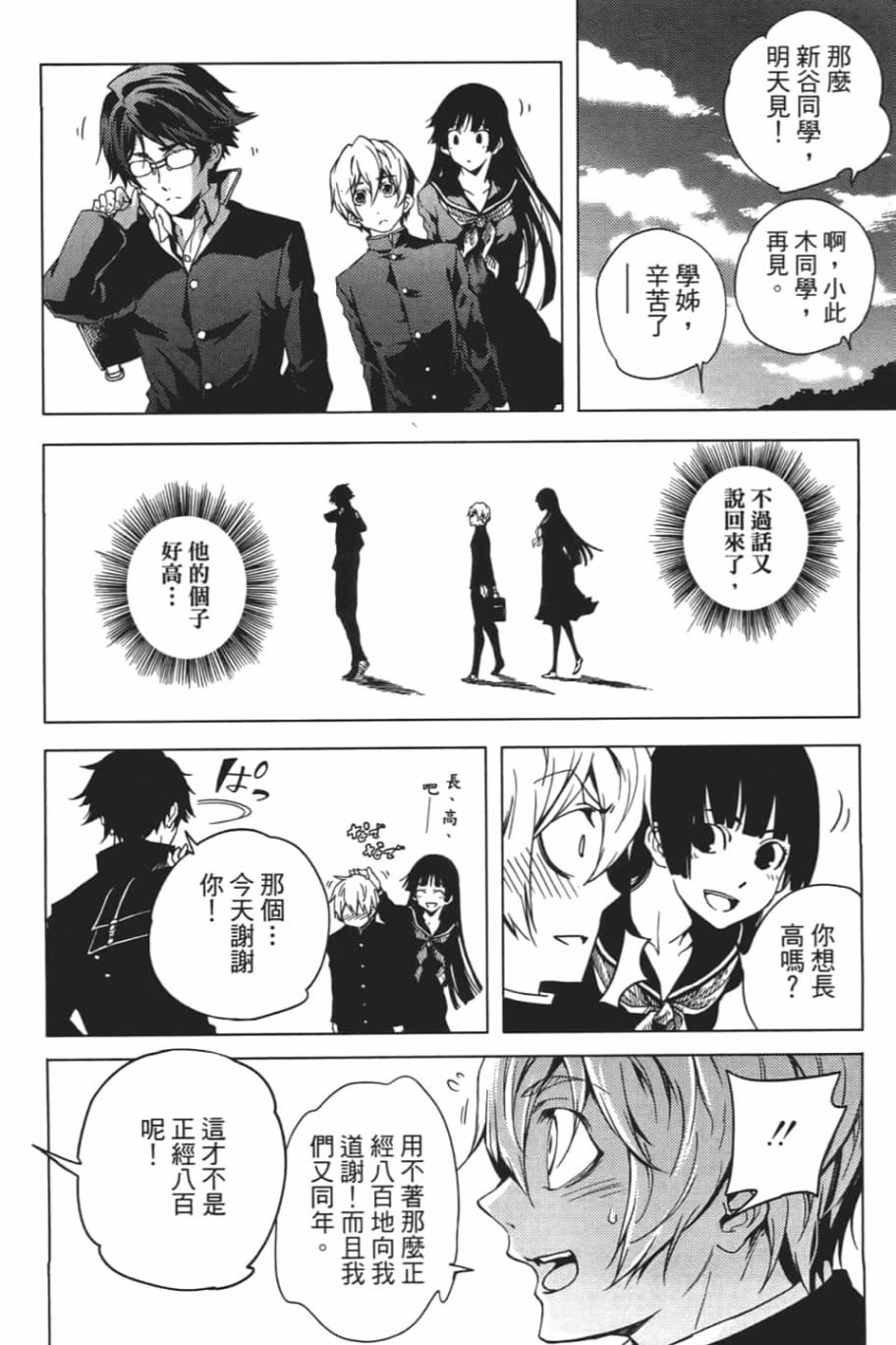 黄昏乙女×失忆幽灵第06话