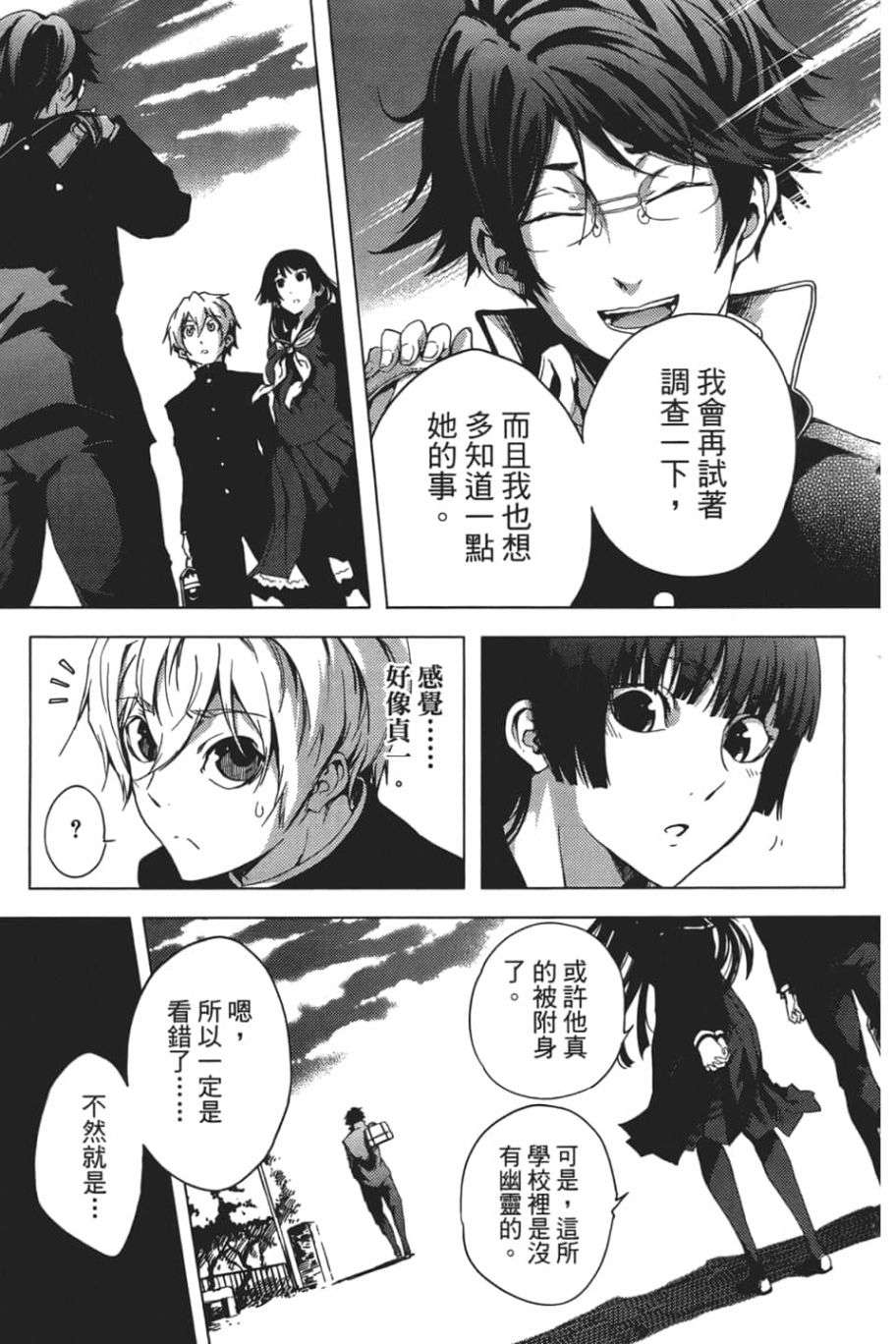 黄昏乙女×失忆幽灵第06话