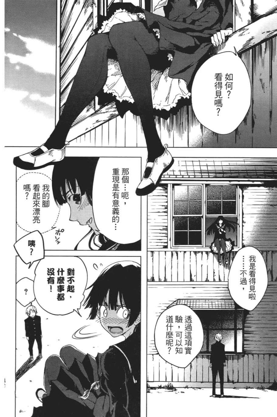 黄昏乙女×失忆幽灵第06话