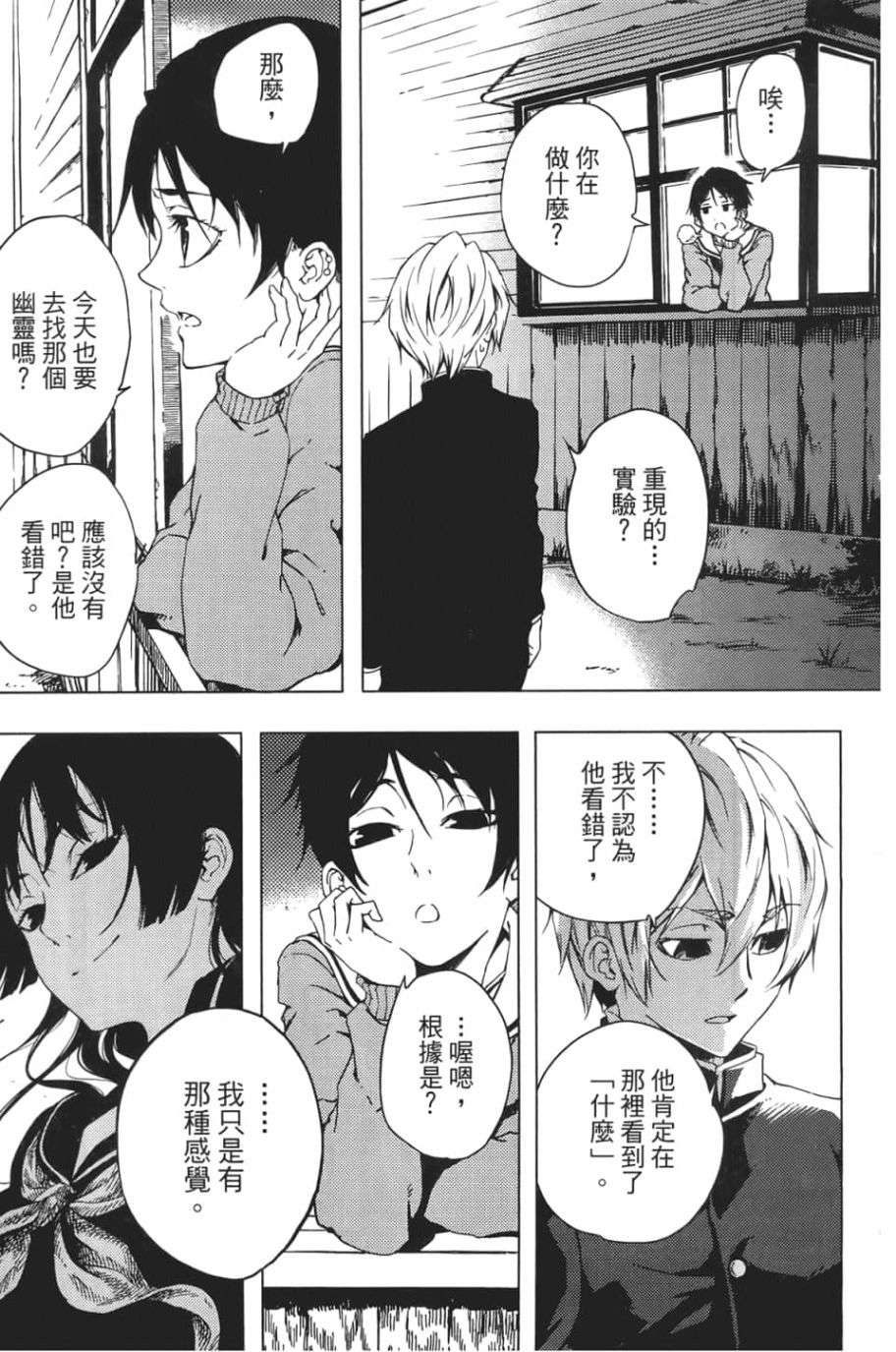 黄昏乙女×失忆幽灵第06话