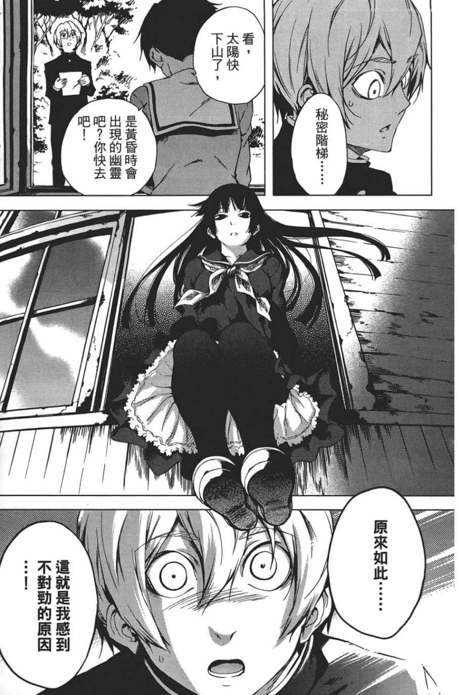 黄昏乙女×失忆幽灵第06话