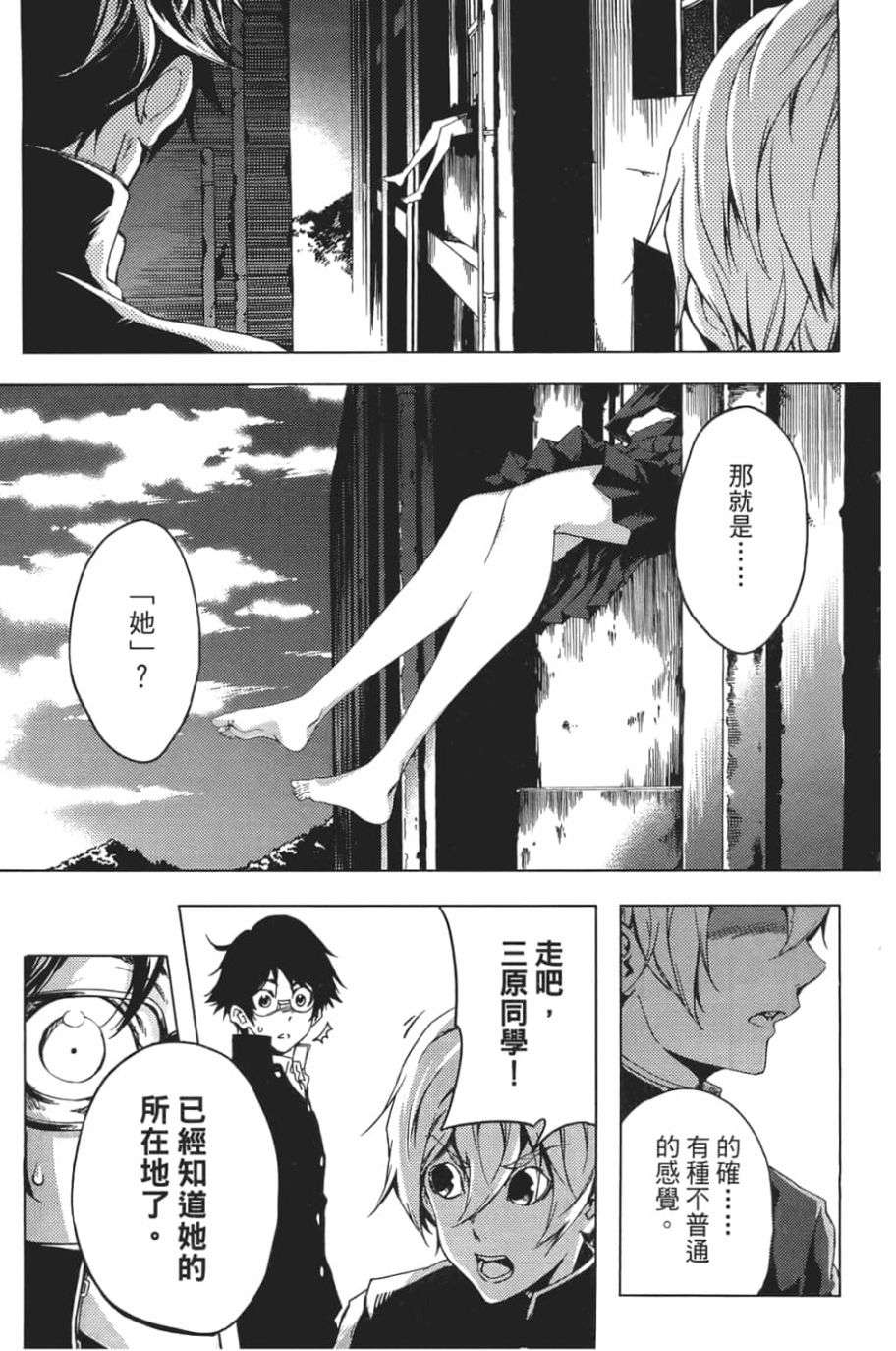 黄昏乙女×失忆幽灵第06话