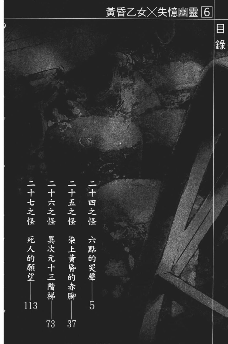 黄昏乙女×失忆幽灵第06话