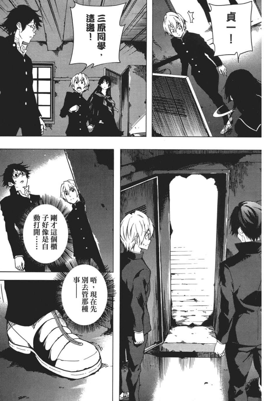 黄昏乙女×失忆幽灵第06话