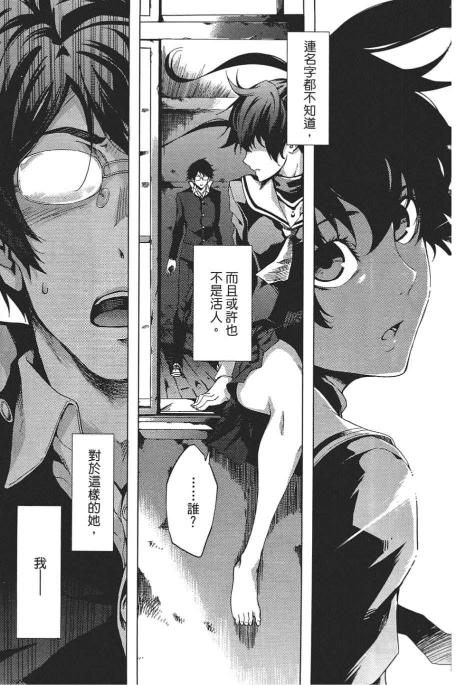 黄昏乙女×失忆幽灵第06话