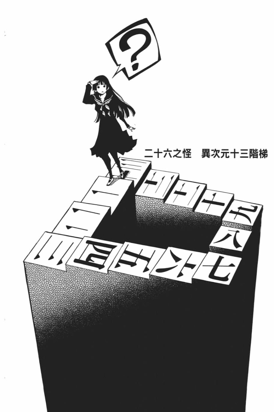 黄昏乙女×失忆幽灵第06话