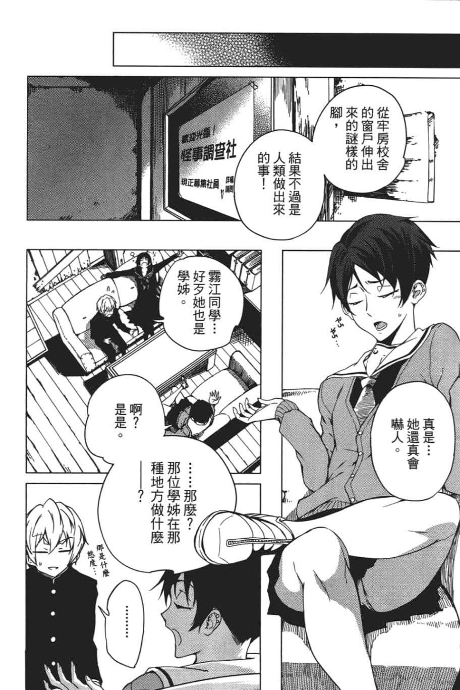 黄昏乙女×失忆幽灵第06话