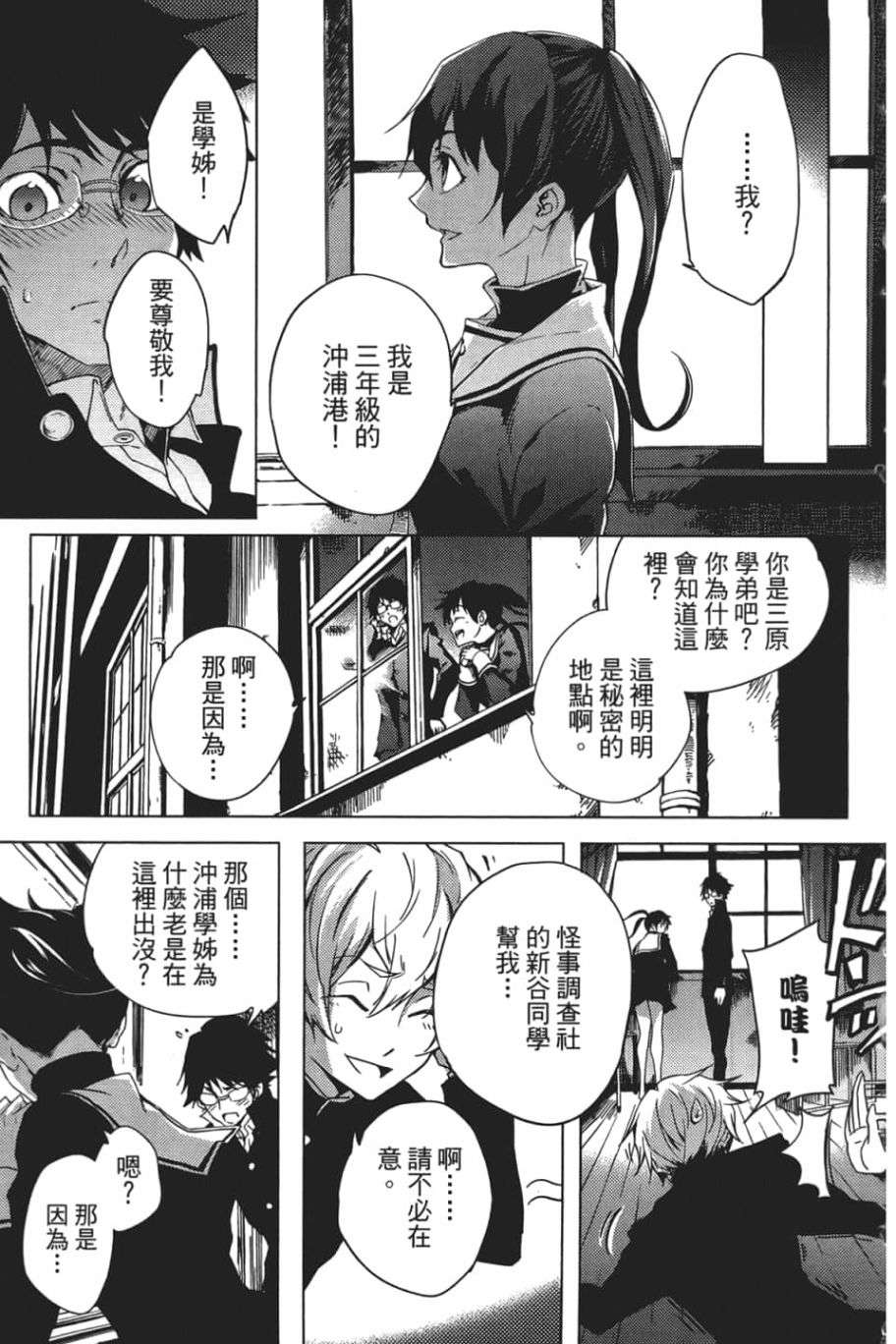 黄昏乙女×失忆幽灵第06话