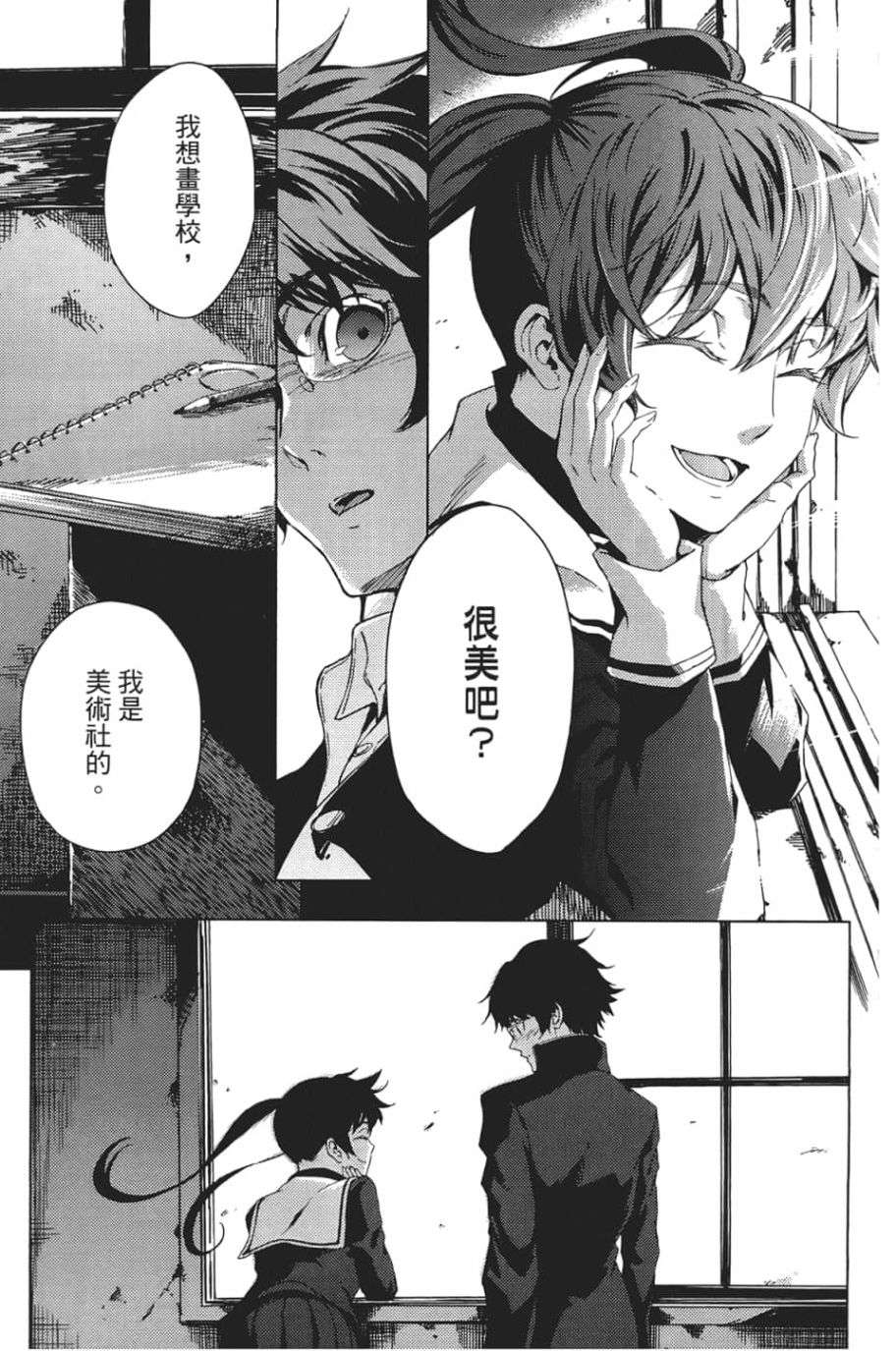 黄昏乙女×失忆幽灵第06话