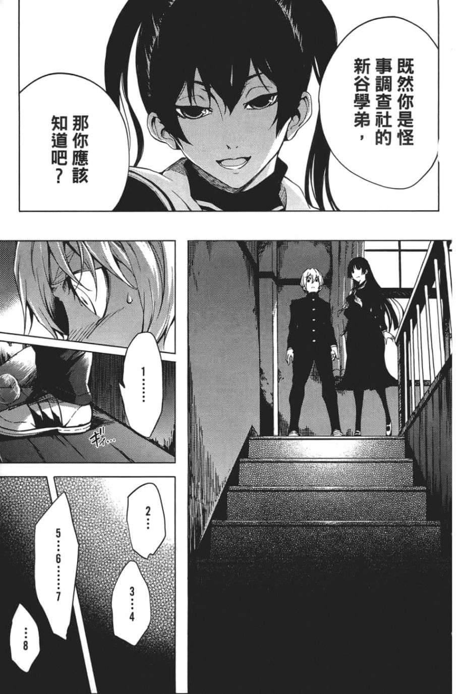 黄昏乙女×失忆幽灵第06话