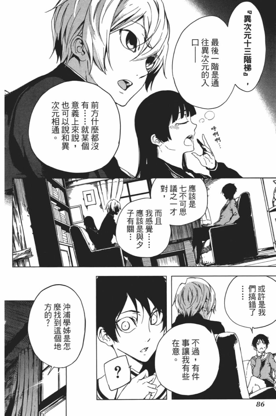 黄昏乙女×失忆幽灵第06话