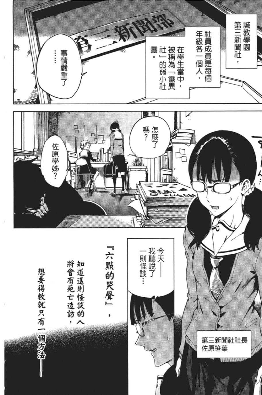 黄昏乙女×失忆幽灵第06话