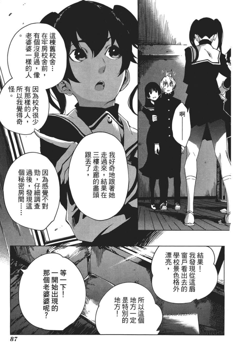 黄昏乙女×失忆幽灵第06话