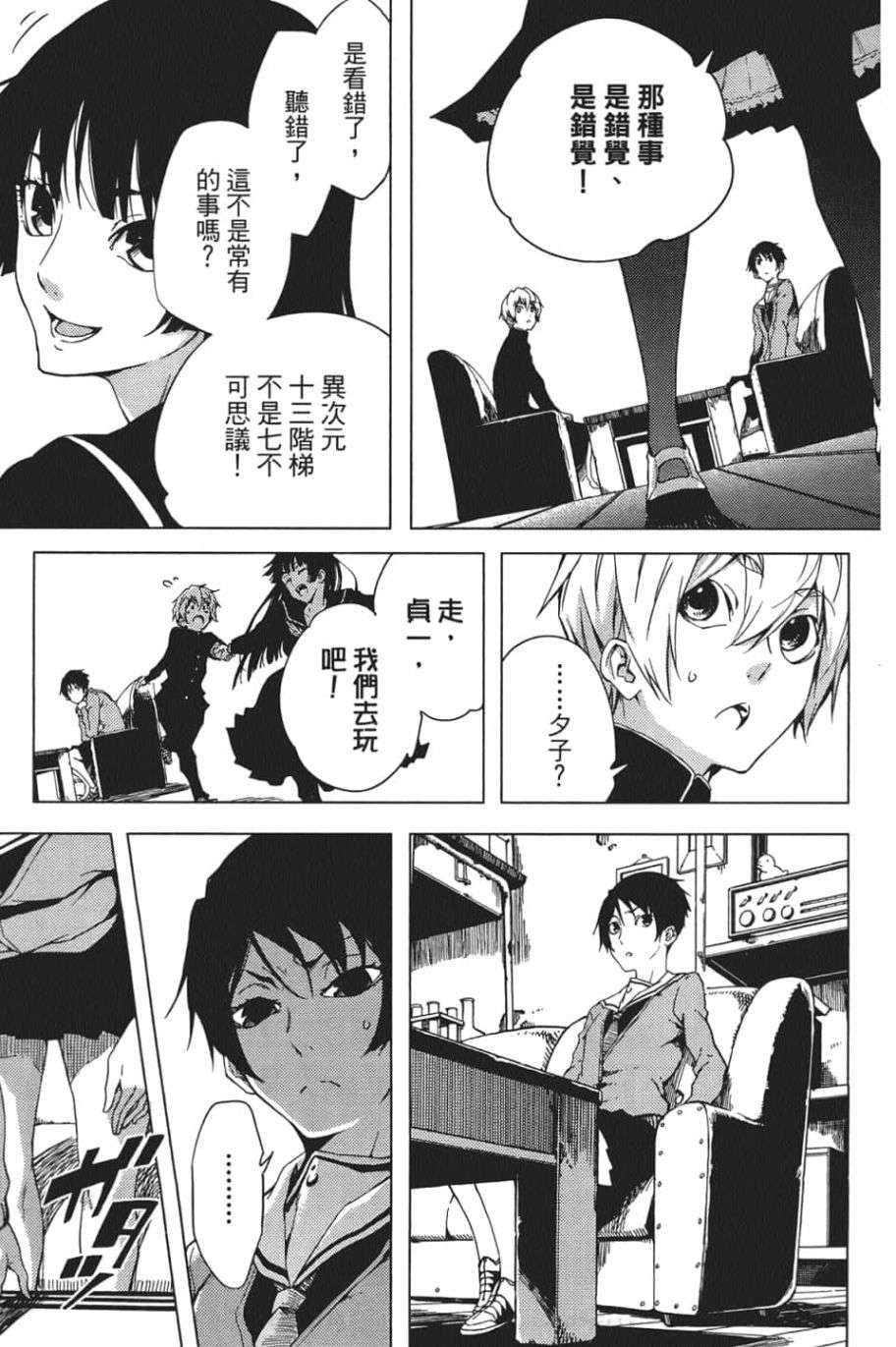 黄昏乙女×失忆幽灵第06话