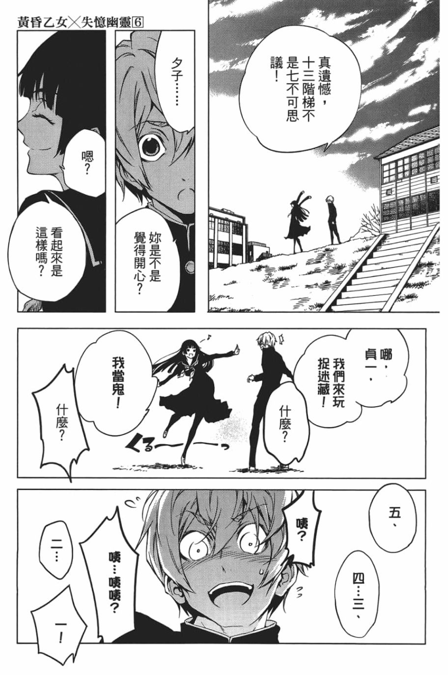 黄昏乙女×失忆幽灵第06话