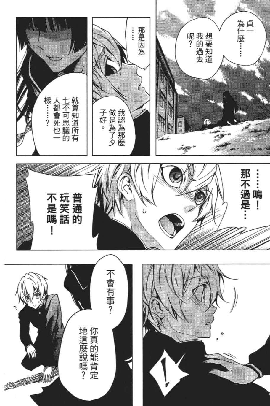 黄昏乙女×失忆幽灵第06话