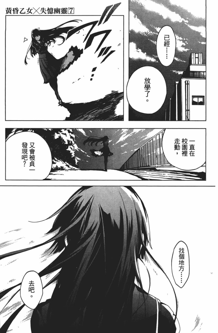 黄昏乙女×失忆幽灵第07话