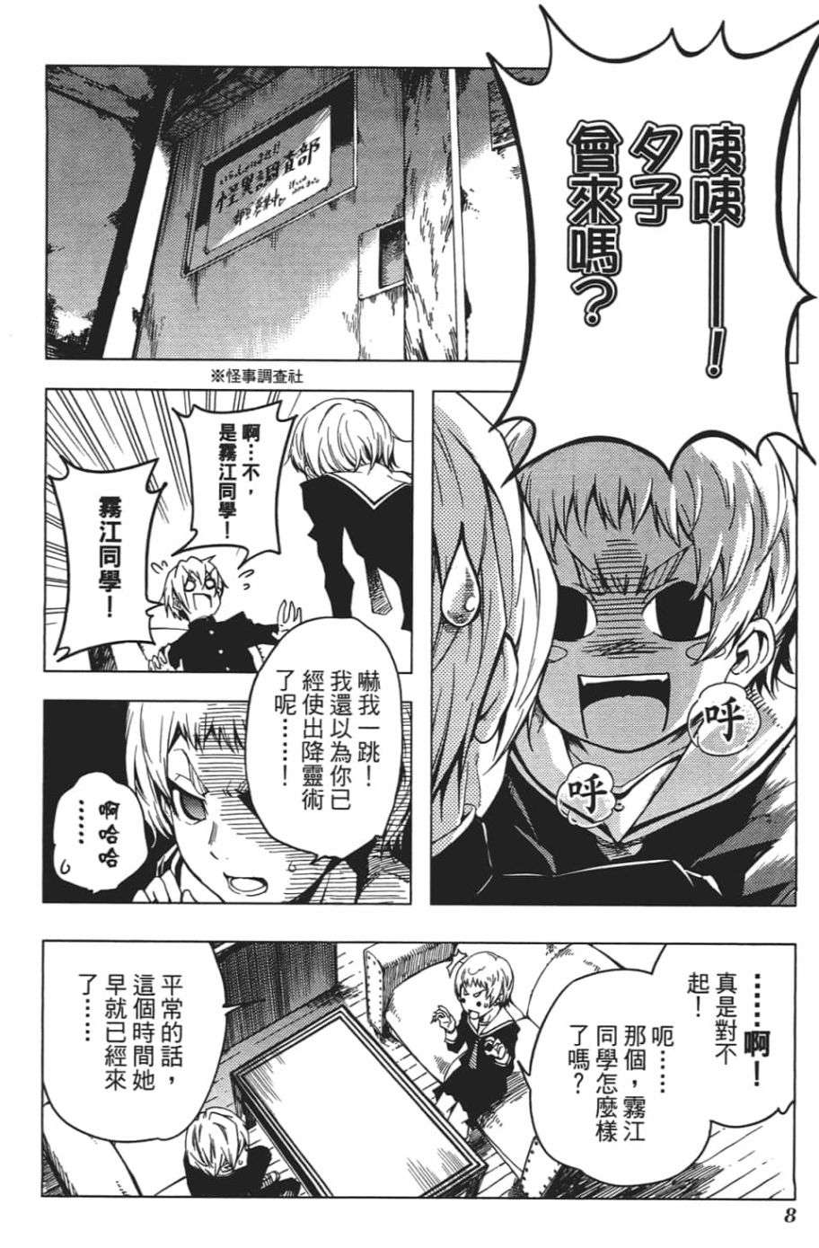 黄昏乙女×失忆幽灵第07话