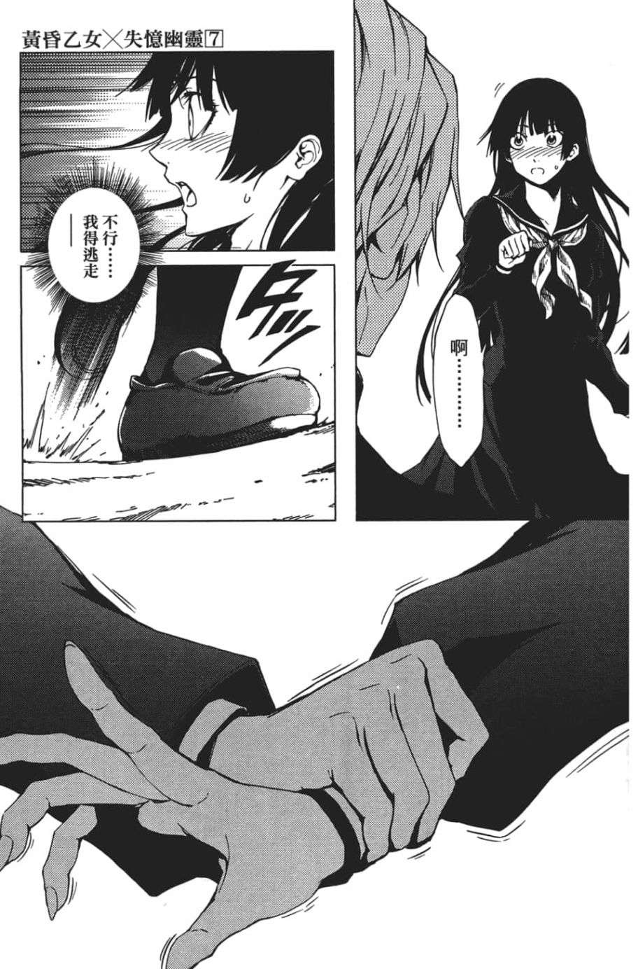黄昏乙女×失忆幽灵第07话