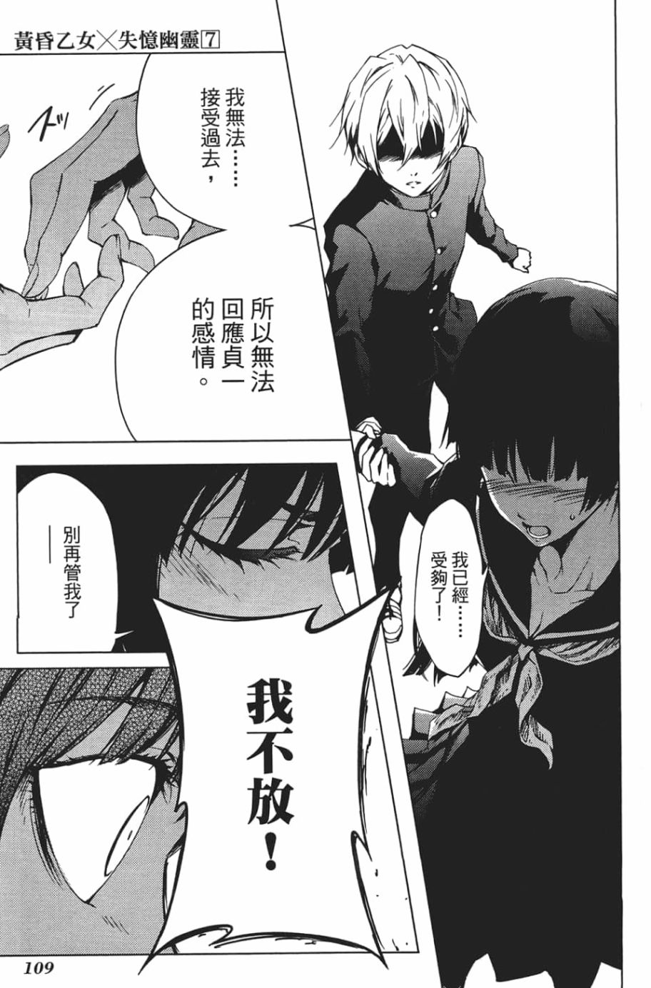 黄昏乙女×失忆幽灵第07话