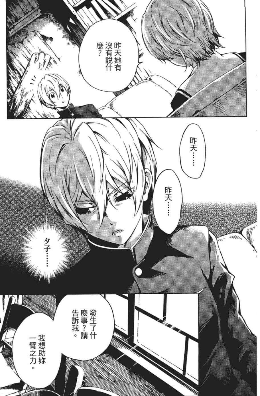 黄昏乙女×失忆幽灵第07话