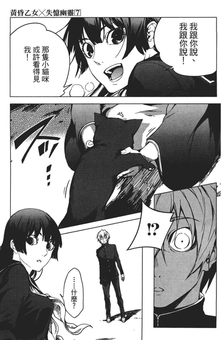 黄昏乙女×失忆幽灵第07话