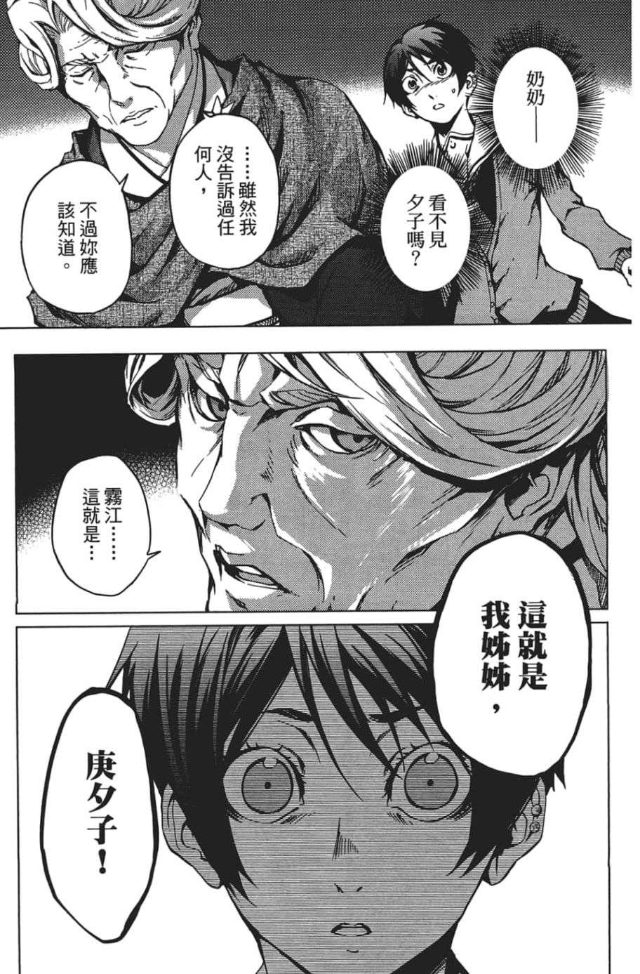 黄昏乙女×失忆幽灵第07话