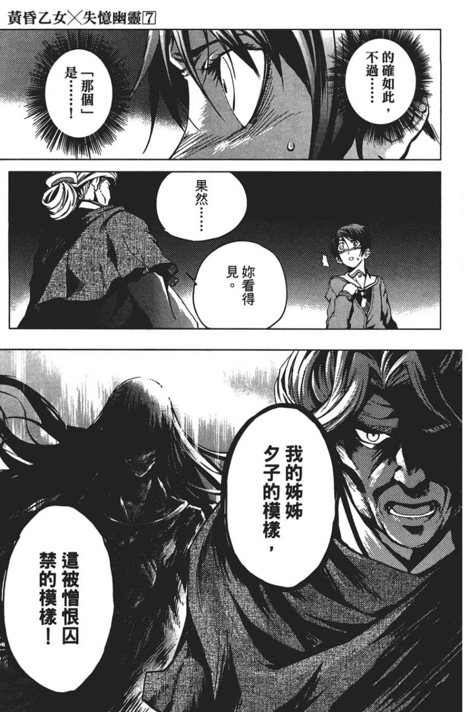 黄昏乙女×失忆幽灵第07话