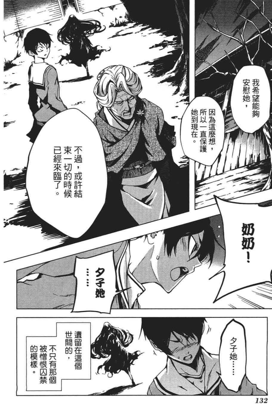 黄昏乙女×失忆幽灵第07话