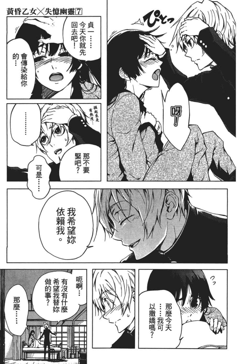 黄昏乙女×失忆幽灵第07话